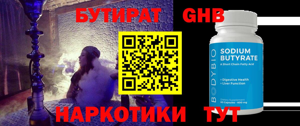 Бутират вода Таганрог