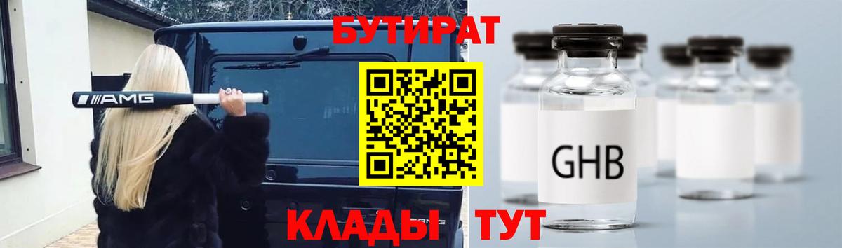 Таганрог  Бутират  Вход с VPN  БУТИРАТ Butirat 