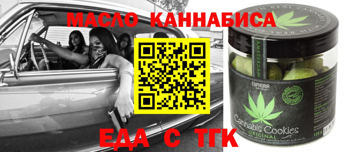 Еда ТГК марихуана  Вход с VPN  Таганрог 