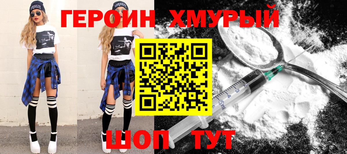 ГЕРОИН хмурый  Героин  Таганрог  Вход с VPN 