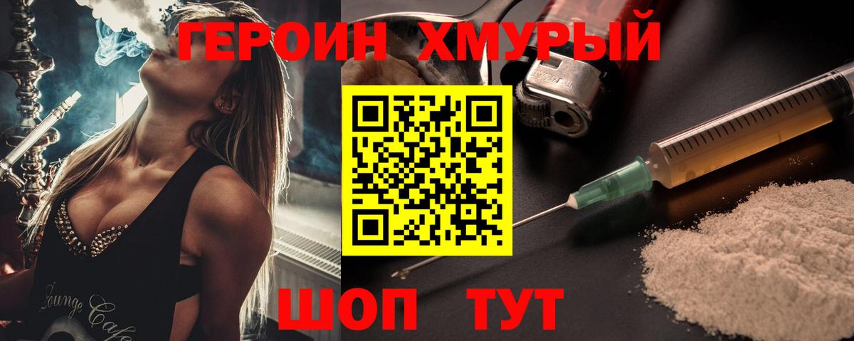 Героин гречка Таганрог