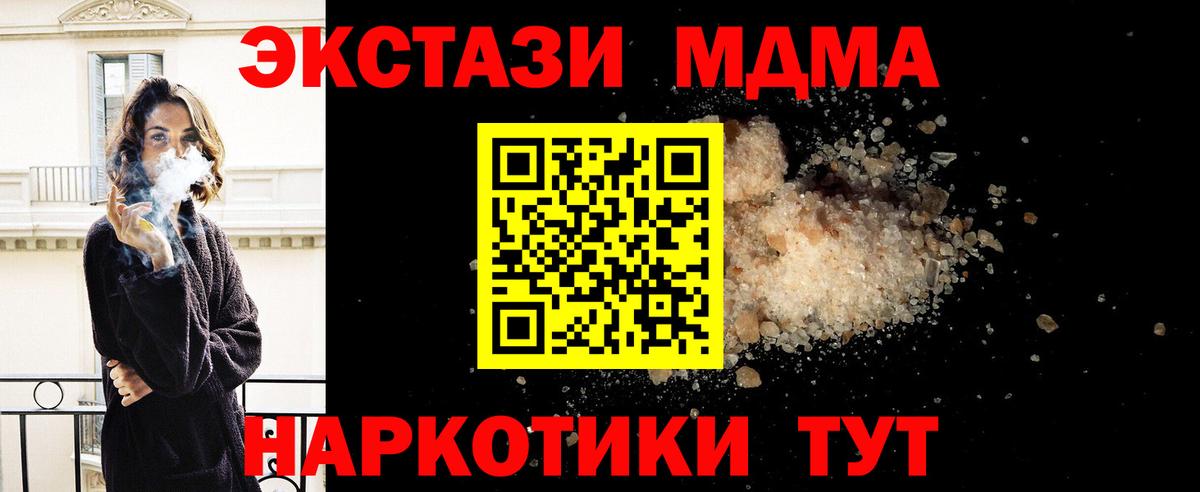 Таганрог  MDMA crystal  Вход с VPN  MDMA кристаллы 