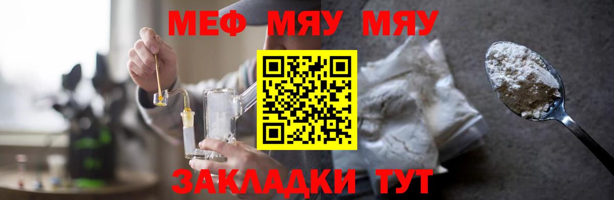 Мефедрон кристаллы Таганрог
