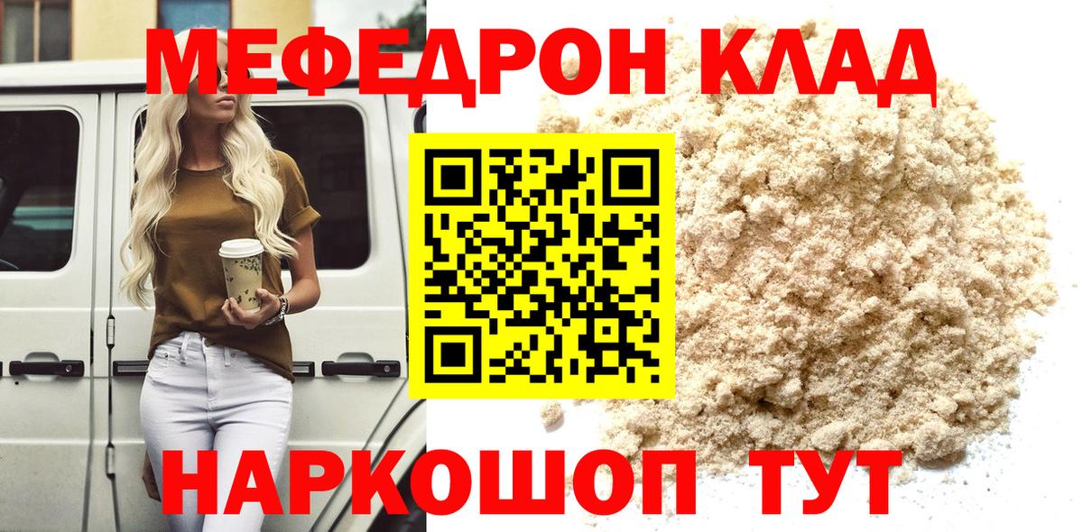 МЯУ-МЯУ мяу мяу  Меф  Таганрог  omg зеркало  Вход с VPN 